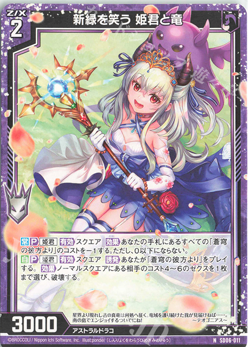 N 新緑を笑う 姫君と竜 | 販売 | [SD06] プレミアム！竜の姫君 | Z/X-Zillions of enemy X-｜ゼクス