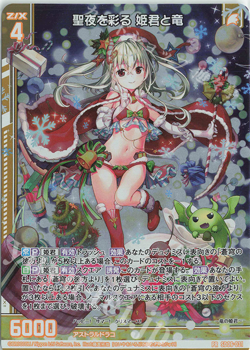 PRH 聖夜を彩る 姫君と竜(ホロ)(エンジョイフレーム) | 販売 | [SD06] プレミアム！竜の姫君 | Z/X-Zillions of enemy X-｜ゼクス