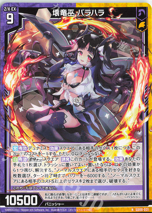 N 壊竜巫 バラハラ 販売 | [SD08] スタートダッシュデッキ