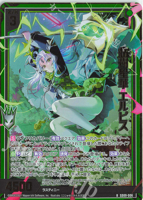 RH 枯樹星華 エルピス(ホロ) 販売 | [SD09] スタートダッシュ