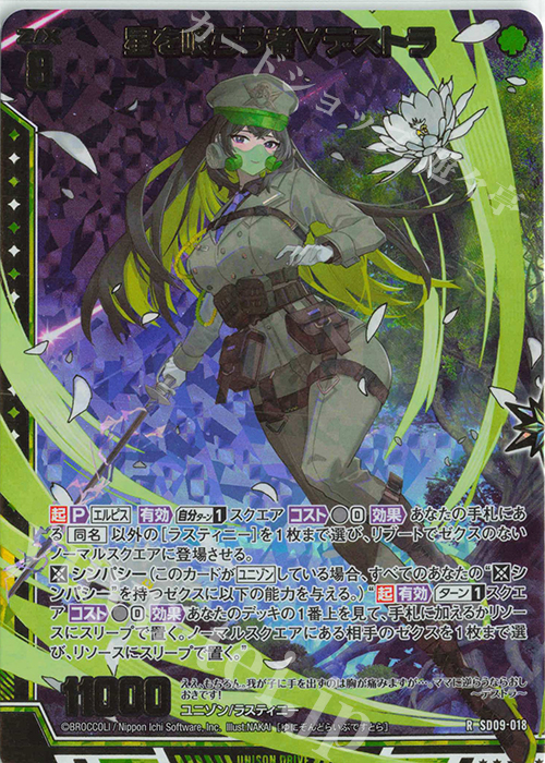 RH 星を喰らう者∀デストラ(ホロ) 販売 | [SD09] スタート