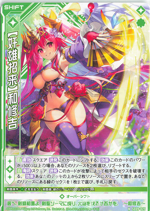 N 【奸雄招来】和修吉(シフト) | 販売 | [SD09] スタートダッシュデッキ ビギニング：エルピス | Z/X-Zillions of enemy X-｜ゼクス