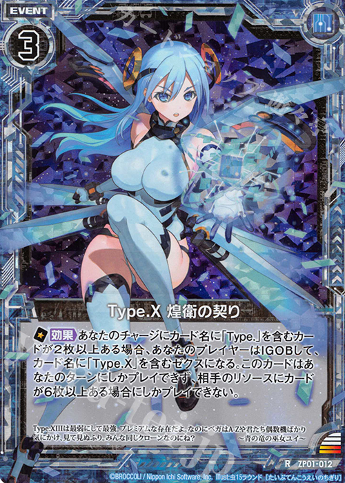 RH Type.X 煌衛の契り(ホロ) | 販売 | [ZP01] ゼクプレ！ | Z/X-Zillions of enemy X-｜ゼクス