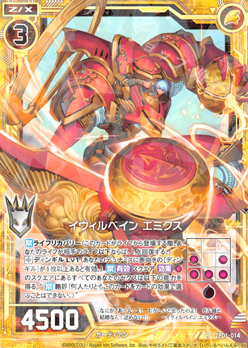 R イヴィルベイン エミクス | 販売 | [ZP01] ゼクプレ！ | Z/X-Zillions of enemy X-｜ゼクス