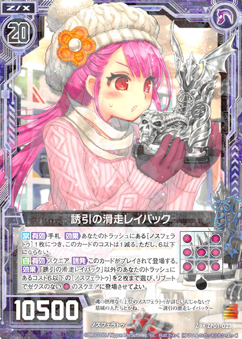 Z/XR 誘引の滑走レイバック(ホロなし) | 販売 | [ZP01] ゼクプレ！ | Z/X-Zillions of enemy X-｜ゼクス