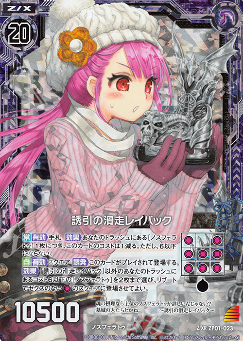 Z/XR 誘引の滑走レイバック(ホロあり) | 販売 | [ZP01] ゼクプレ！ | Z/X-Zillions of enemy X-｜ゼクス
