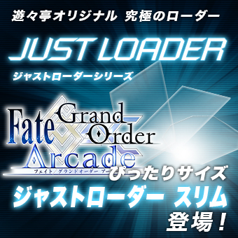 Fate/Grand Order Arcadeバナー12
