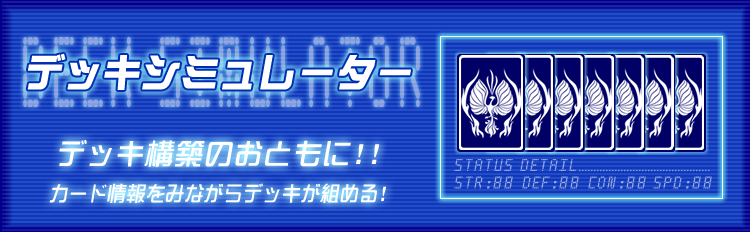 三国志大戦 アーケードバナー5