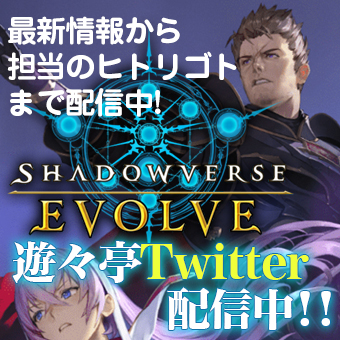 Shadowverse EVOLVEバナー9