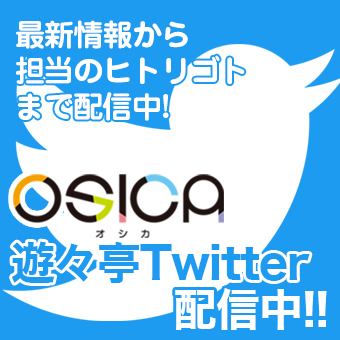 OSICA｜オシカバナー9