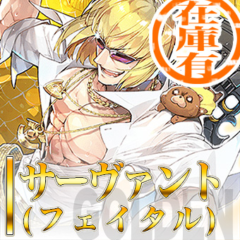 Fate/Grand Order Arcadeバナー9