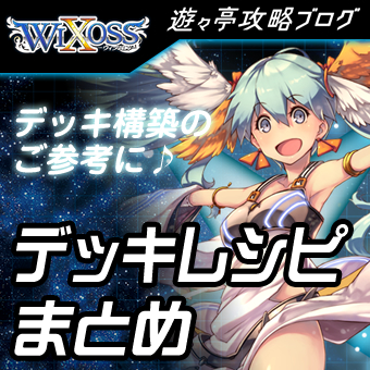 WIXOSS｜ウィクロスバナー12