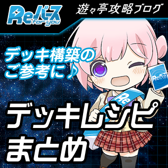 Reバース for youバナー12