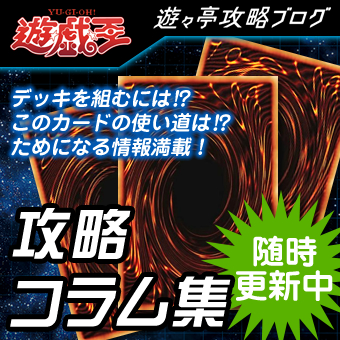 遊戯王 OCGバナー12