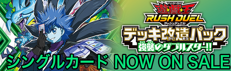 遊戯王ラッシュデュエルバナー6