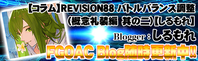 Fate/Grand Order Arcadeバナー4